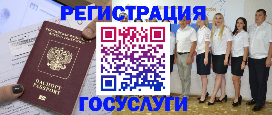 миграционный учет в Урус-Мартане